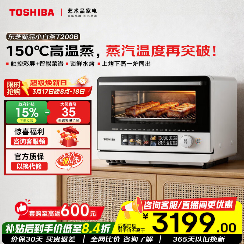 东芝（TOSHIBA）T200B小白茶Air【官方旗舰店】微蒸烤一体机家用微波炉水波炉蒸烤箱空气炸四合一变频 高温蒸 23L ER-T200BW