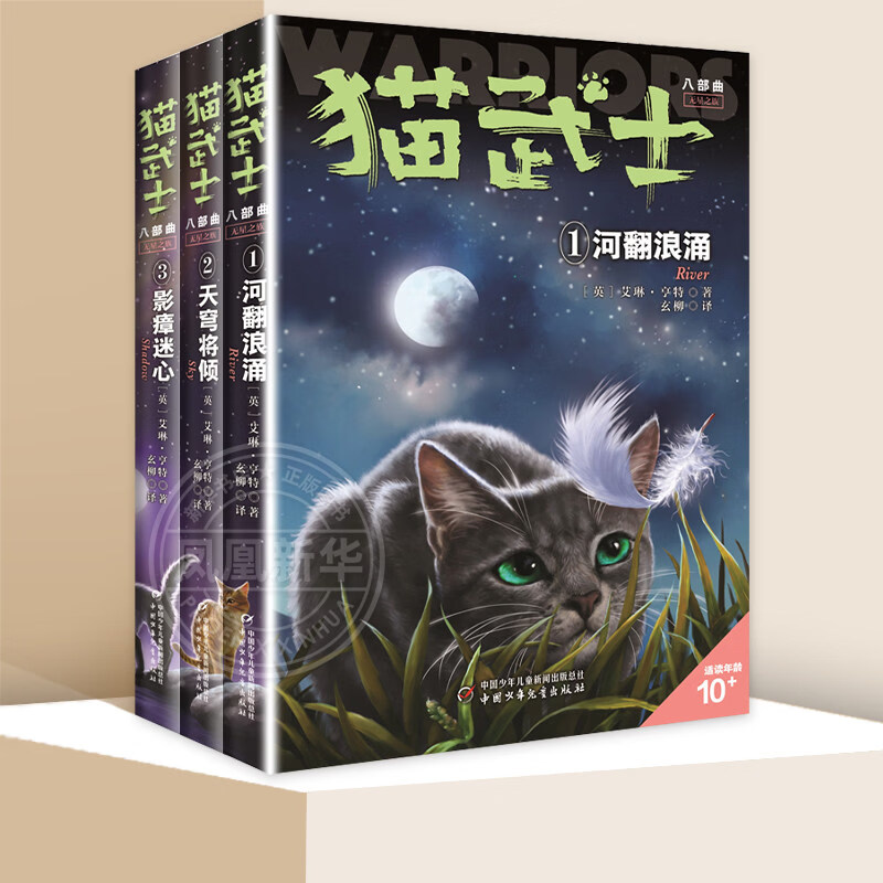 猫武士全套正版册首一二三四五六七部曲小学生课外阅读新华书店 【新书】猫武士八部曲上1-3