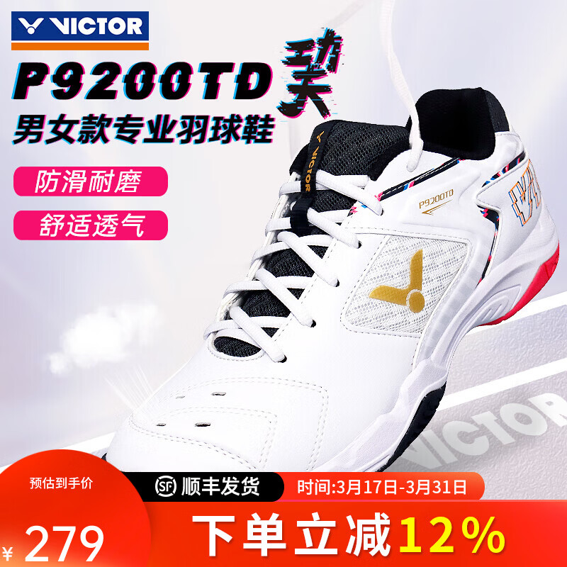威克多（VICTOR）胜利专业羽毛球鞋男女全面型宽楦训练比赛运动鞋a170减震透气防滑 92OOtd/AH亮白色+赠品 42