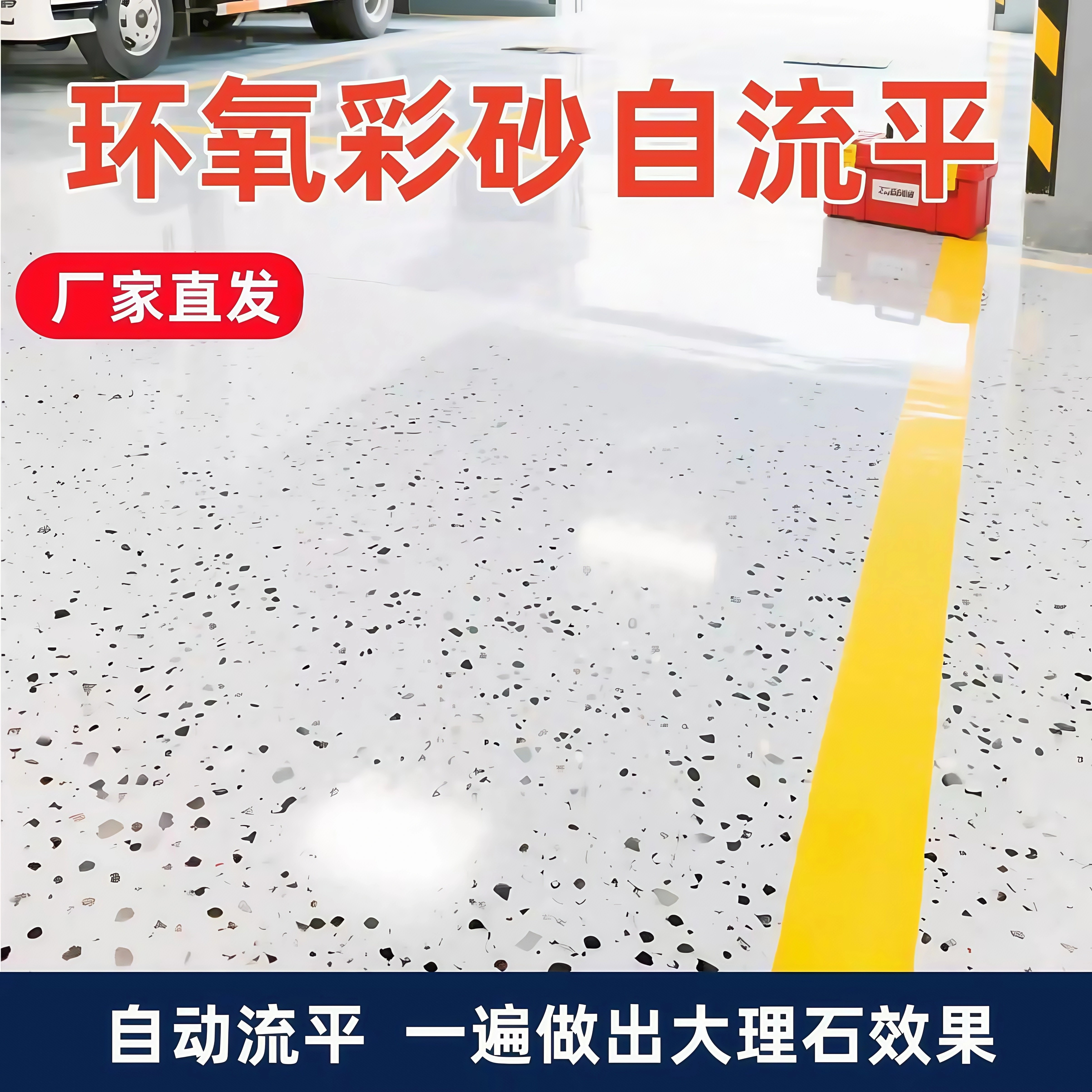 冠喜匠环氧彩砂地坪漆家用车间厂房水泥地平漆室外耐磨大理石漆 透明底漆 封尘固沙/抗碱防霉 100斤送工具(约30平)