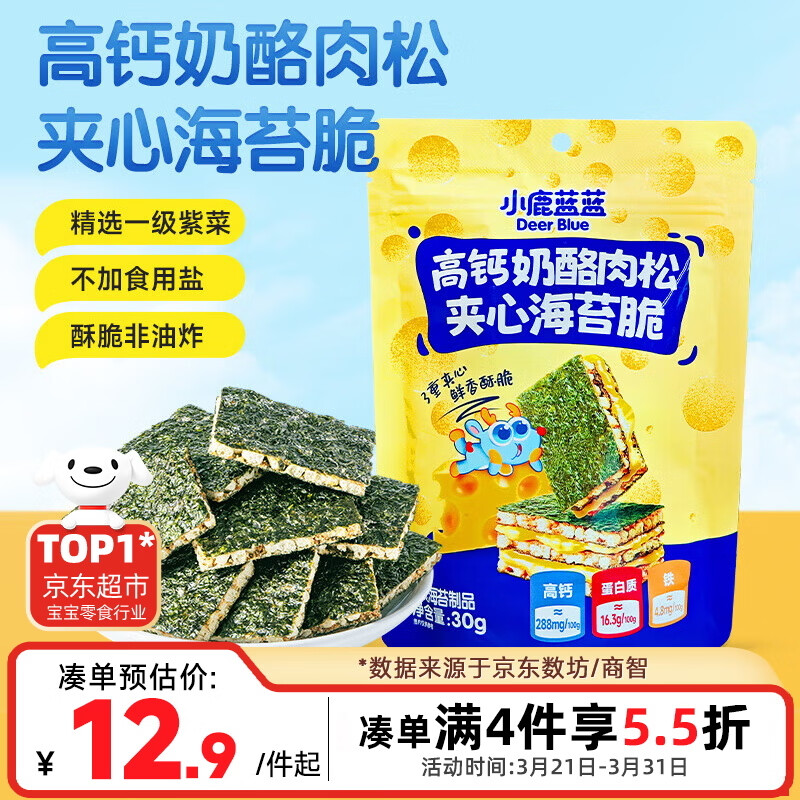小鹿蓝蓝 高钙奶酪肉松夹心海苔脆 宝宝儿童零食肉松酥脆口感即食海苔30g 