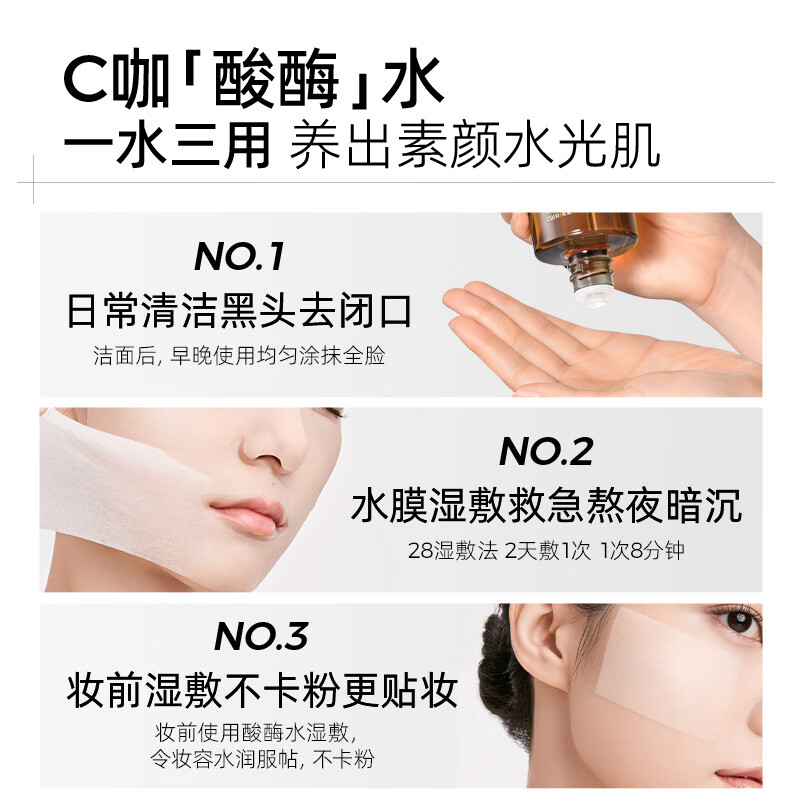 C咖酸酶水控油爽肤水去闭口精华水提亮油皮美白湿敷化妆水祛痘护肤品 【镇店爆款】酸酶水290ml