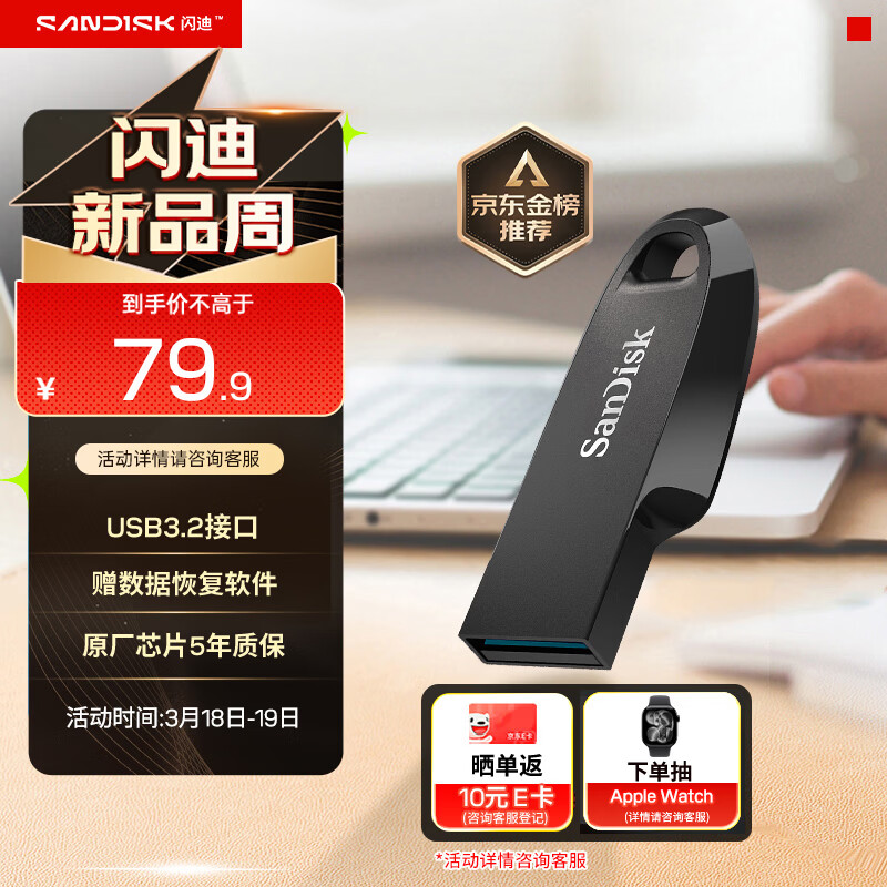 闪迪（SanDisk）64GB USB3.2 U盘 CZ550黑色 读速100MB/s 安全加密 数据恢复 学习办公电脑车载 高速大容量优盘