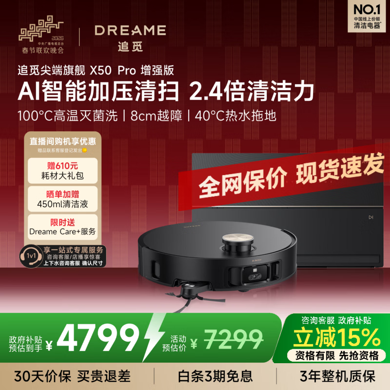 追觅【春晚同款】X50Pro增强版扫地机器人 扫拖一体自动清洗全自动 拖地机洗拖一体智能洗拖布家用 X50Pro增强版-超薄上下水