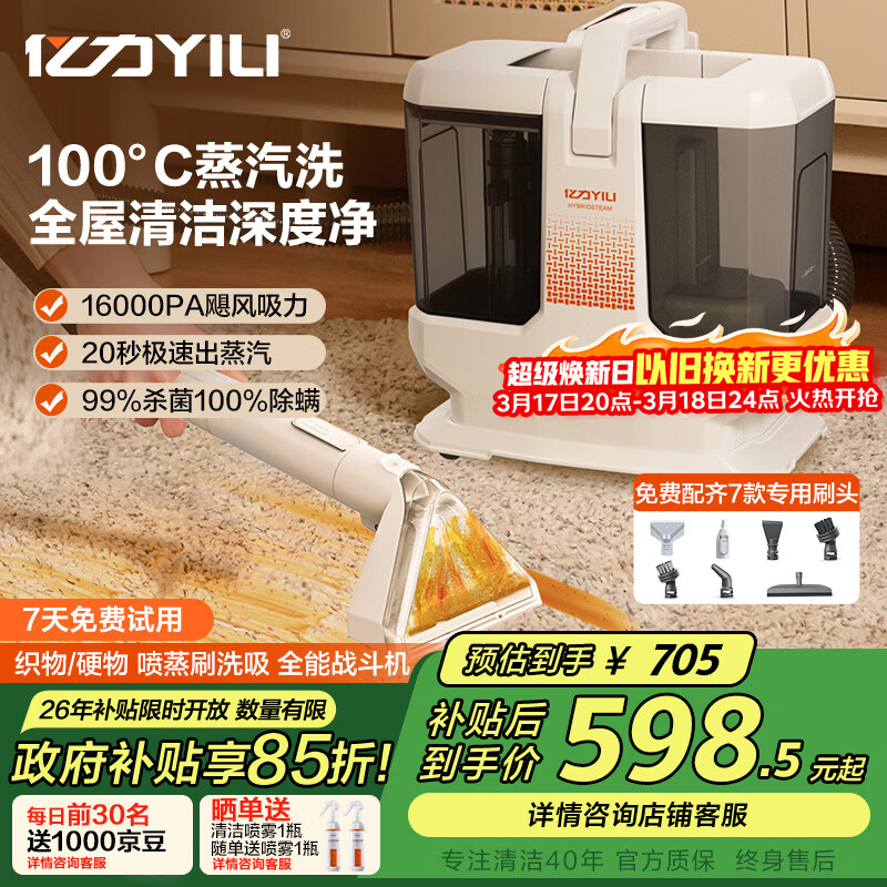 亿力【旗舰】100°高温蒸汽洗吸一体布艺清洗机 地毯沙发床垫清洁机油烟机空调擦窗玻璃多功能神器MC10