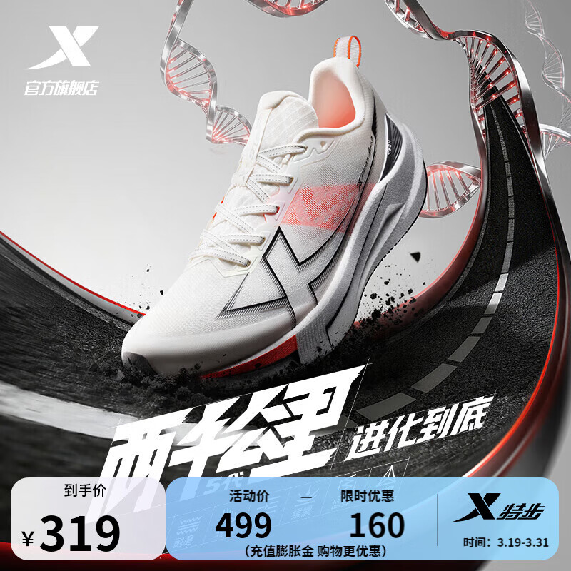 特步（XTEP）两千公里5代跑步鞋男鞋春耐磨缓震回弹运动鞋2000KM体考训练鞋子 帆白/亮橘橙/黑【进化之心】-男 43