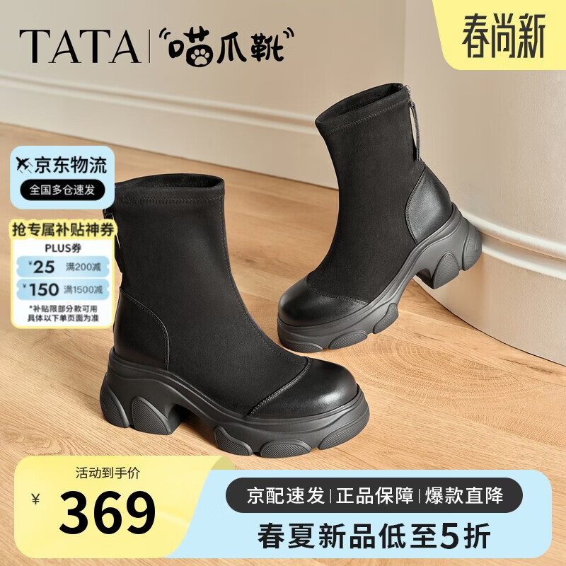 他她喵爪靴秋季女靴时装靴瘦瘦弹力靴厚底短靴CEG05DZ5 黑色 37