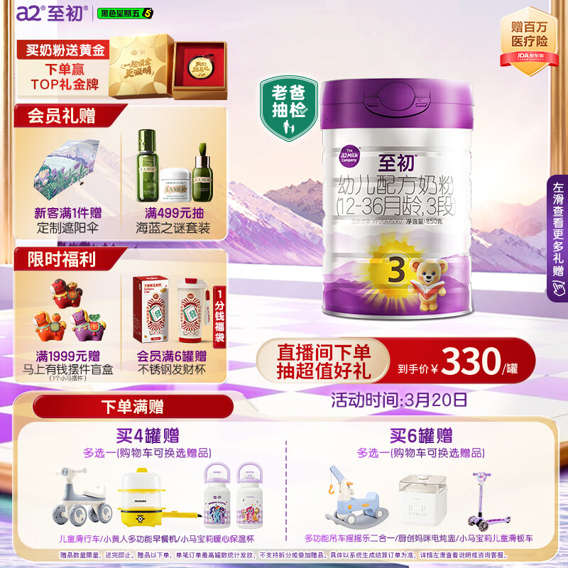 a2至初 3段奶粉婴幼儿配方奶粉1-3岁850g三段奶粉乳铁蛋白