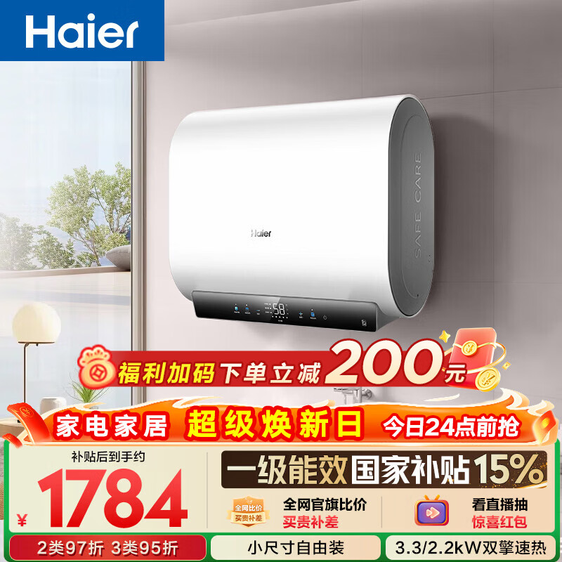 海尔【小红花BK3MINI】电热水器60升 国家补贴双胆扁桶 镁棒免换小体积3300W变频速热一级能效节能家用