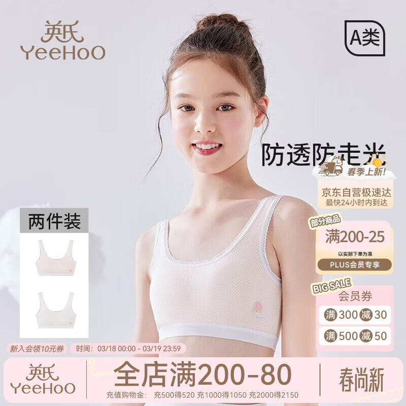 英氏（YEEHOO）女童内衣发育期一阶段儿童内衣学生初中生棉质透气小背心少女内衣