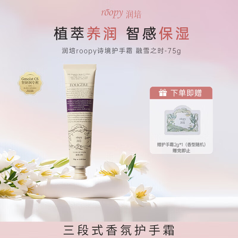 润培香氛护手霜植物萃取清爽保湿补水生日礼物送女生融雪之时75g