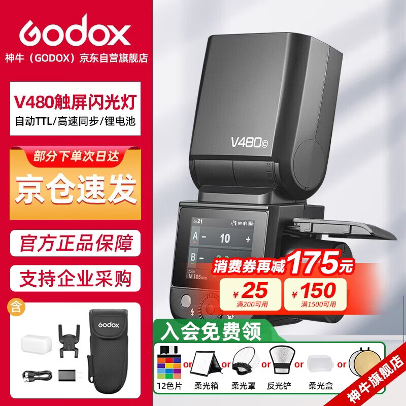 神牛V480触屏机顶闪光灯高速同步TTL锂电池热靴灯外拍便携婚礼摄影灯 【佳能版】