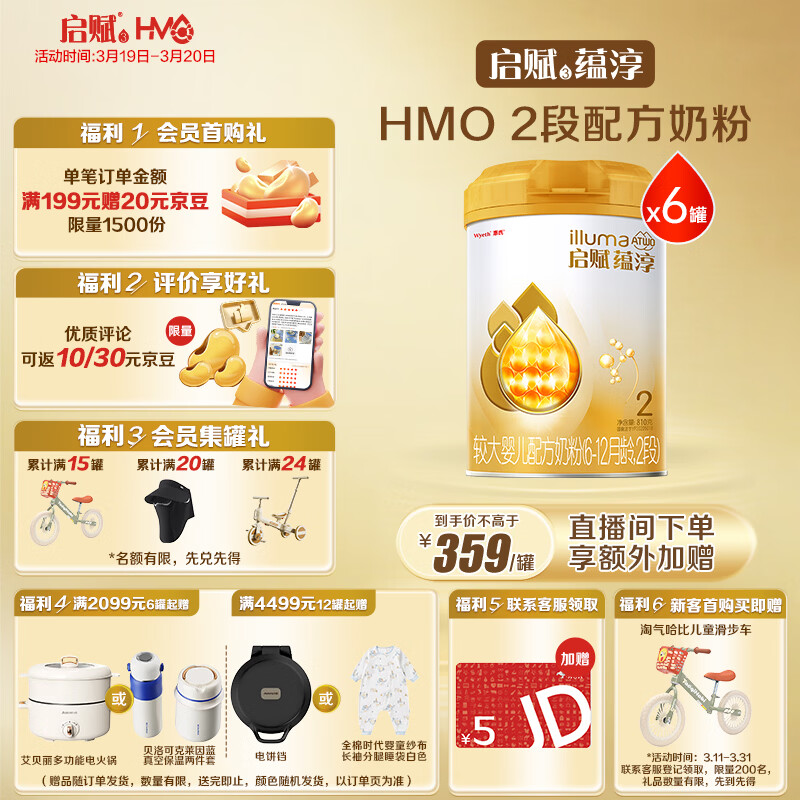 惠氏（Wyeth）启赋蕴淳A2进口HMO较大婴儿配方奶粉2段（6-12月）810g*6罐