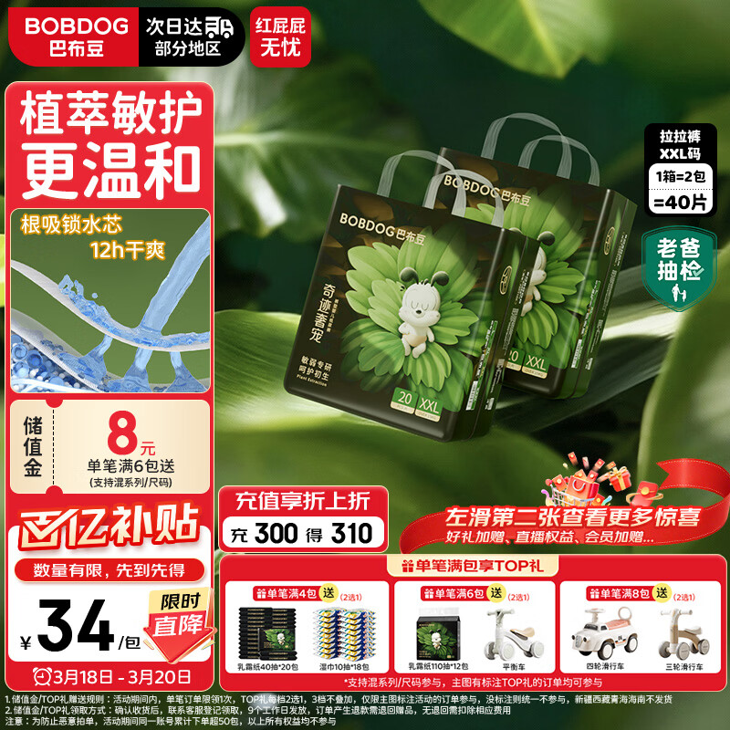 巴布豆（BOBDOG）奇迹奢宠婴儿拉拉裤XXL码40片（14-17kg） 夏季超薄透气尿不湿