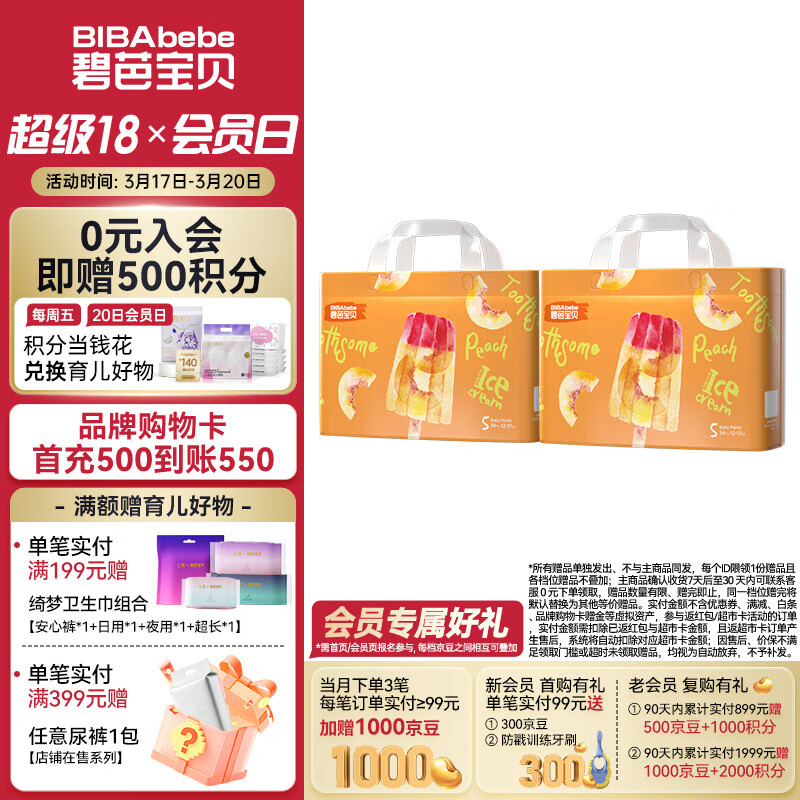碧芭宝贝【会员专享】冰淇淋special拉拉裤夏日薄透气加大号婴儿尿不湿 拉拉裤XL码34片*2包(12-17kg)