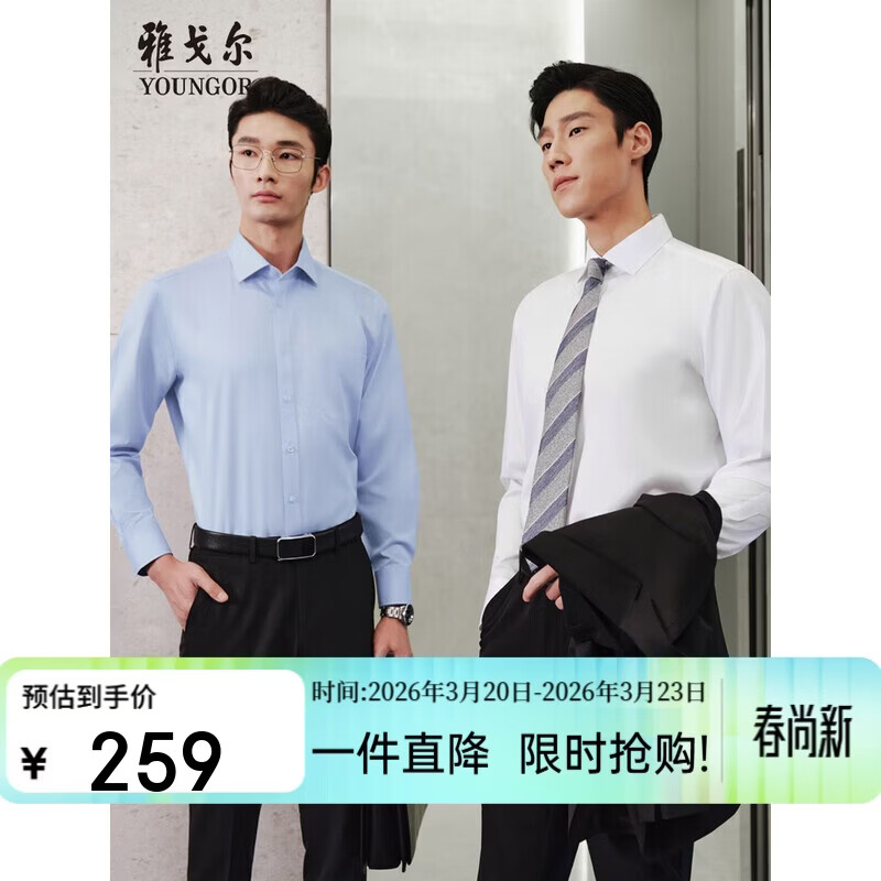 雅戈尔（YOUNGOR）26年春夏新品纯色DP免烫衬衫棉质抗皱易打理长袖衬衫男 浅蓝 41