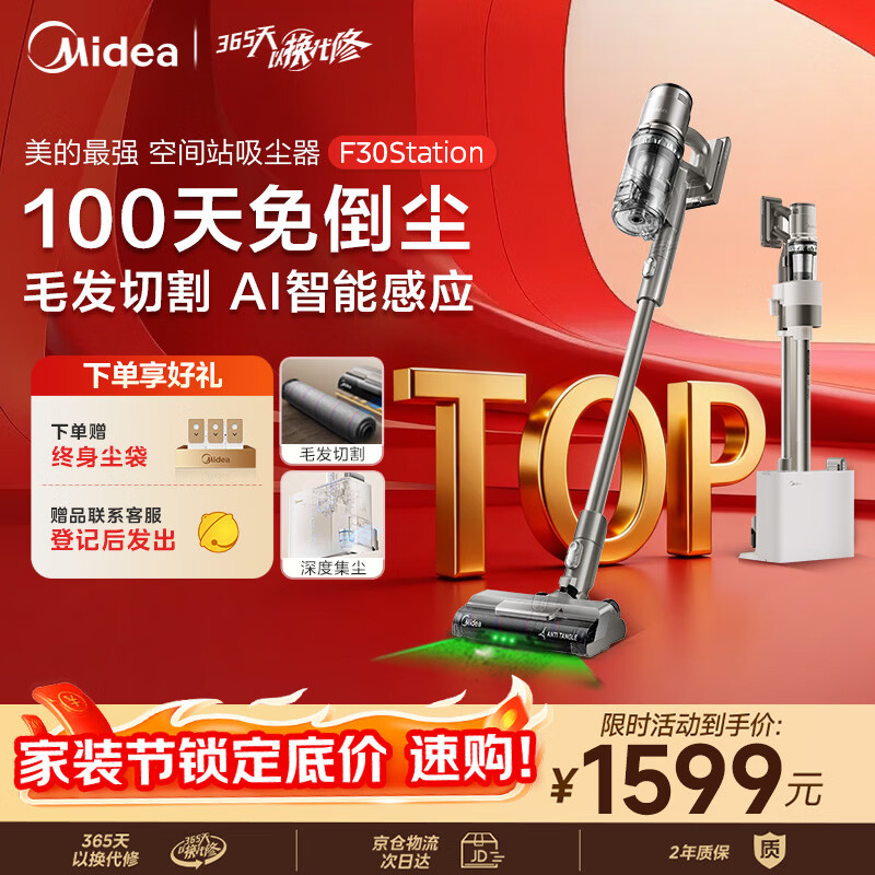 美的（Midea）吸尘器F30station【 100天免维护 毛发切割 】自动集尘空间站无线长续航家用手持吸猫毛狗毛宠物