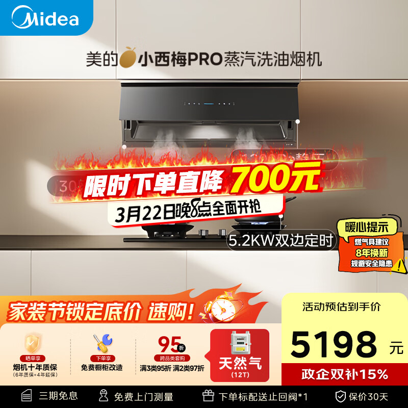 美的（Midea）【小西梅 PRO】油烟机自动蒸汽洗 30大风量顶侧一体 MAX双风道定时燃气灶具吸排油烟机AK11+QD529