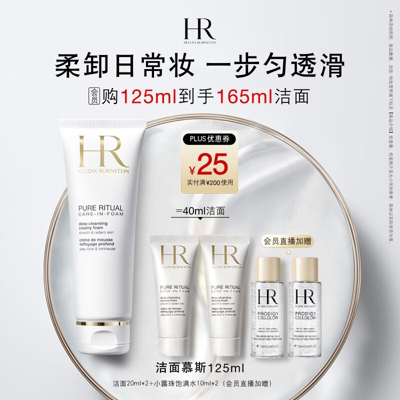 赫莲娜HR洁面泡沫125ml洗面奶清洁护肤品化妆品生日礼物送女友