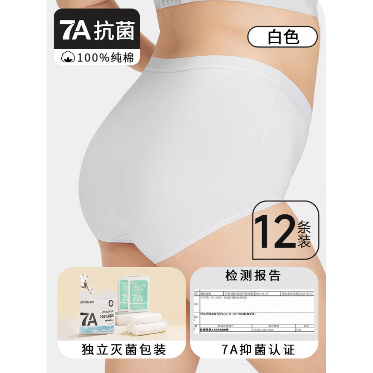 十月结晶医护级高腰一次性内裤女士款纯棉无菌独立包装大码孕产妇月子旅行 大码高腰【12条白色纯棉款】医护级亲肤认证 4XL 【170斤-200斤】