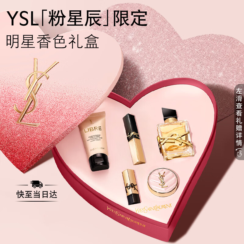 YSL圣罗兰口红香水礼盒小金条1936自由之水30ml生日礼物送女友