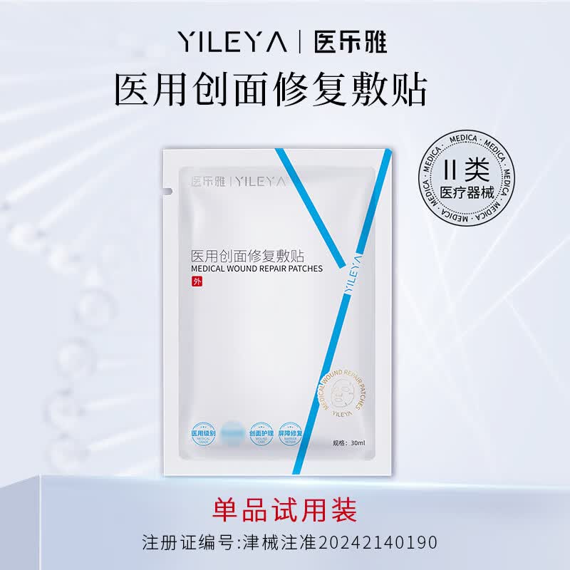 医乐雅重组III型胶原蛋白敷料创面医用冷敷贴非面膜5片/盒 白色 5盒装25片*30ml