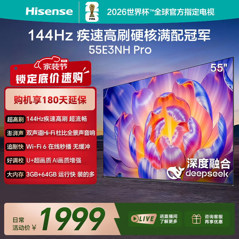海信电视55E3NH Pro 55英寸 144Hz高刷 杜比全景声 智能Wi-Fi6 U+超画质 大内存 国家补贴 平板电视