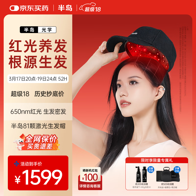 半岛生发帽  电激光生发仪防脱增发健发密发固发养发 81颗激光