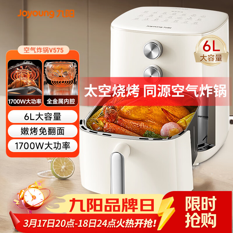 九阳（Joyoung）家用免翻面6L大容量 空气炸锅 蒸汽嫩烤蒸烤炸一体机 多功能电炸锅 金属内腔不粘锅 KL60-V575