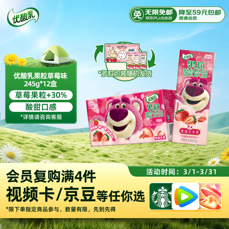 伊利优酸乳果粒草莓味245g*12盒/箱 真实果粒 牛奶饮品