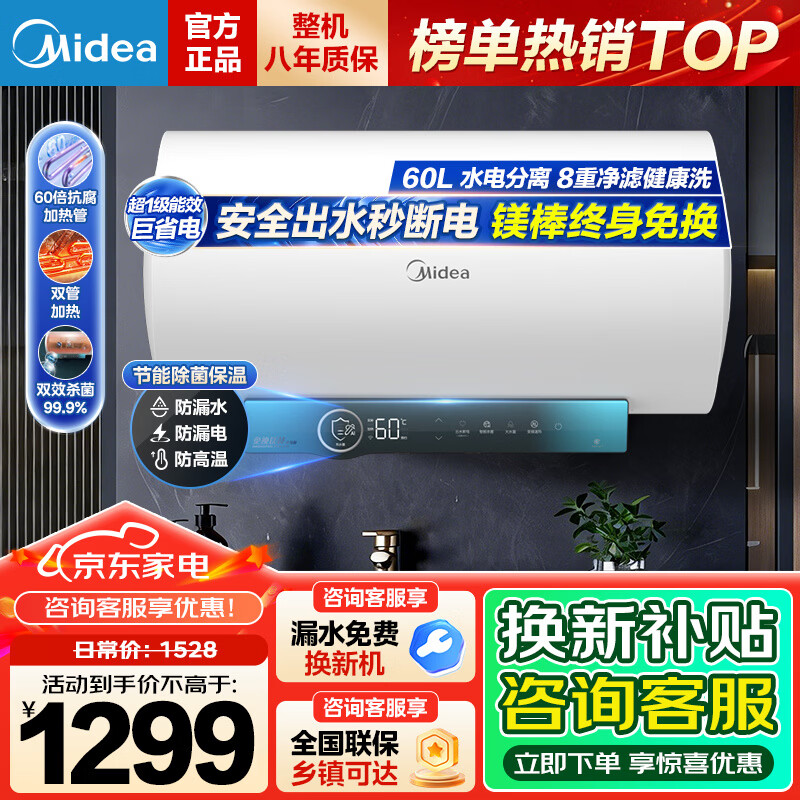 美的（Midea）电热水器【出水断电 JA5】60升一级能效家用洗澡热水器速热变频节能免换镁棒安全防电墙上门安装 60L 3300W JA5 出水断电·镁棒免换 