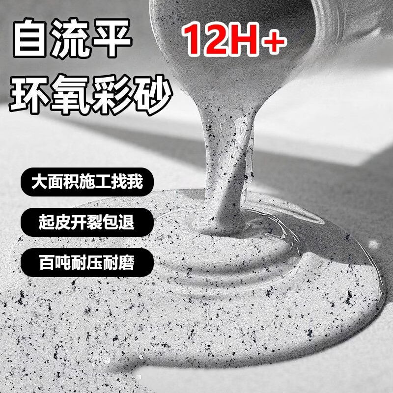 冠喜匠环氧彩砂地坪漆家用车间厂房水泥地平漆室外耐磨大理石漆 透明底漆 封尘固沙/抗碱防霉 100斤送工具(约30平)
