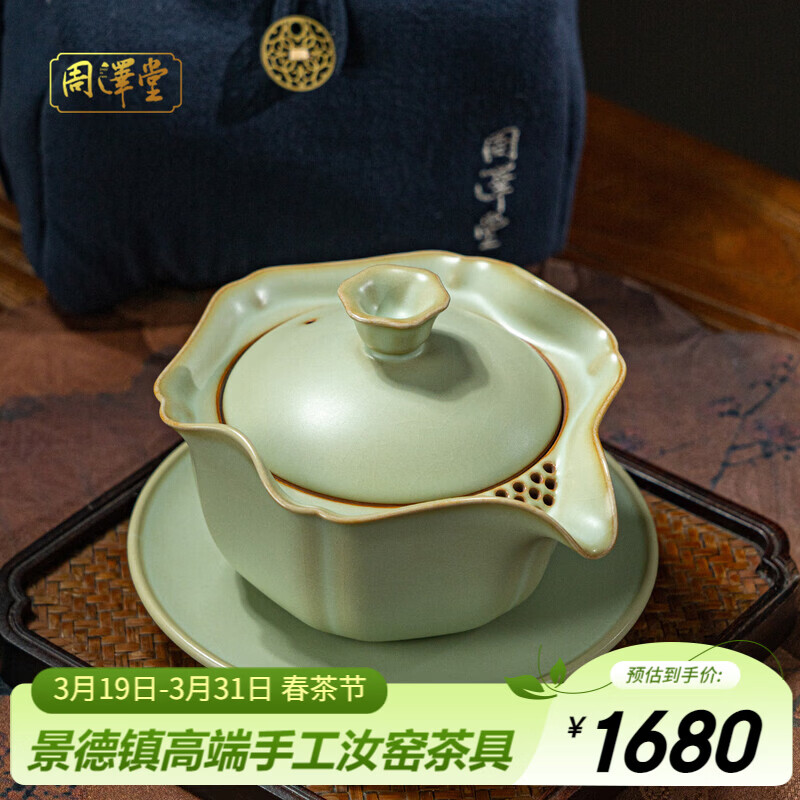 周泽堂 粉青汝窑盖碗 景德镇高端陶瓷功夫茶具三才茶碗泡茶盖碗三件套 粉青 合聚六方易泡壶 180ml