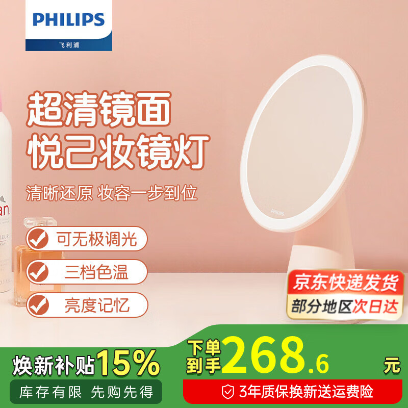 飞利浦（PHILIPS）led化妆镜带灯 梳妆镜智能镜子带灯家用宿舍卧室便携补光美妆镜 【烟灰粉+充电头】三色可调/超长续航/无极调光