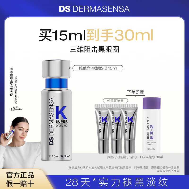 德玛森氏送礼眼霜维生素K淡化黑眼圈提拉多肽熬夜淡纹紧致抗皱男女15ml