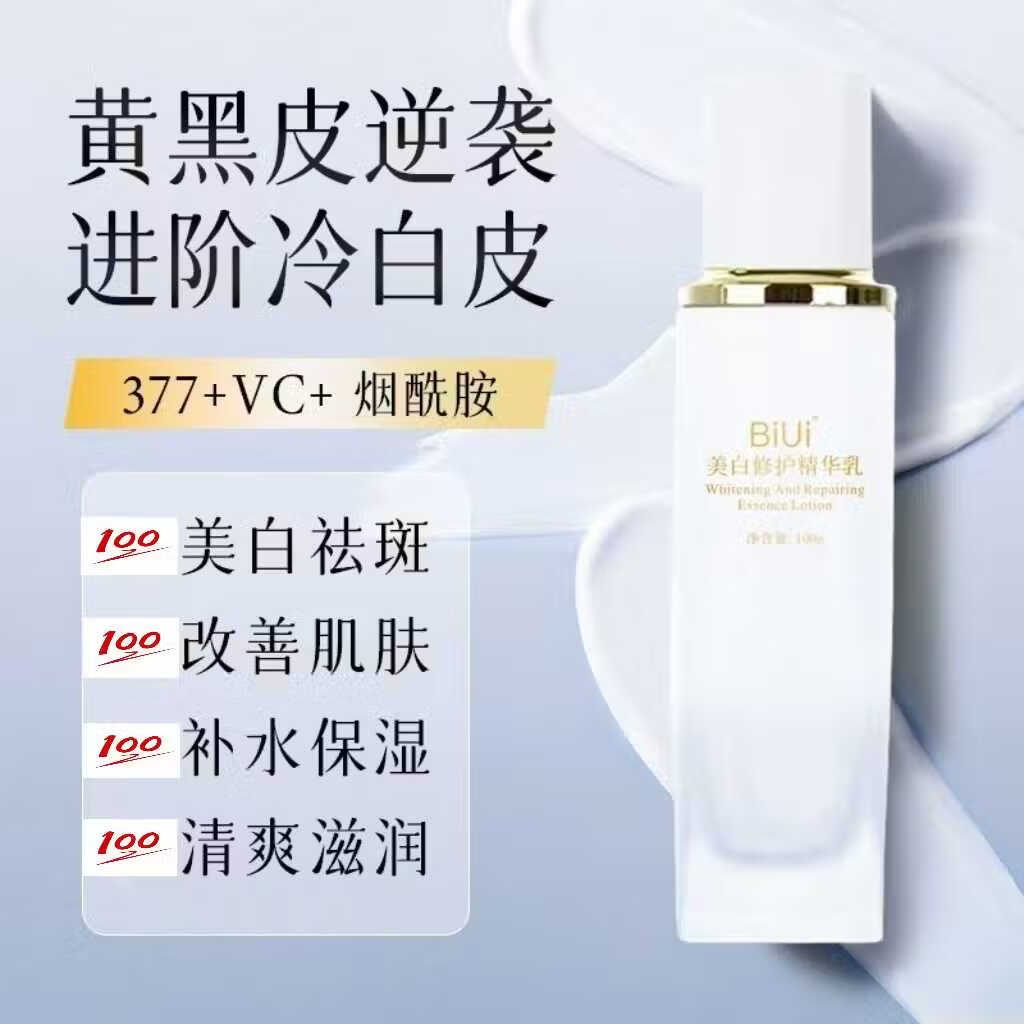 BIUI全新水光小白瓶30ml美白修护精华液保湿精华液烟酰胺原液滋润包邮 BIUI【377】美白祛斑霜（50g）