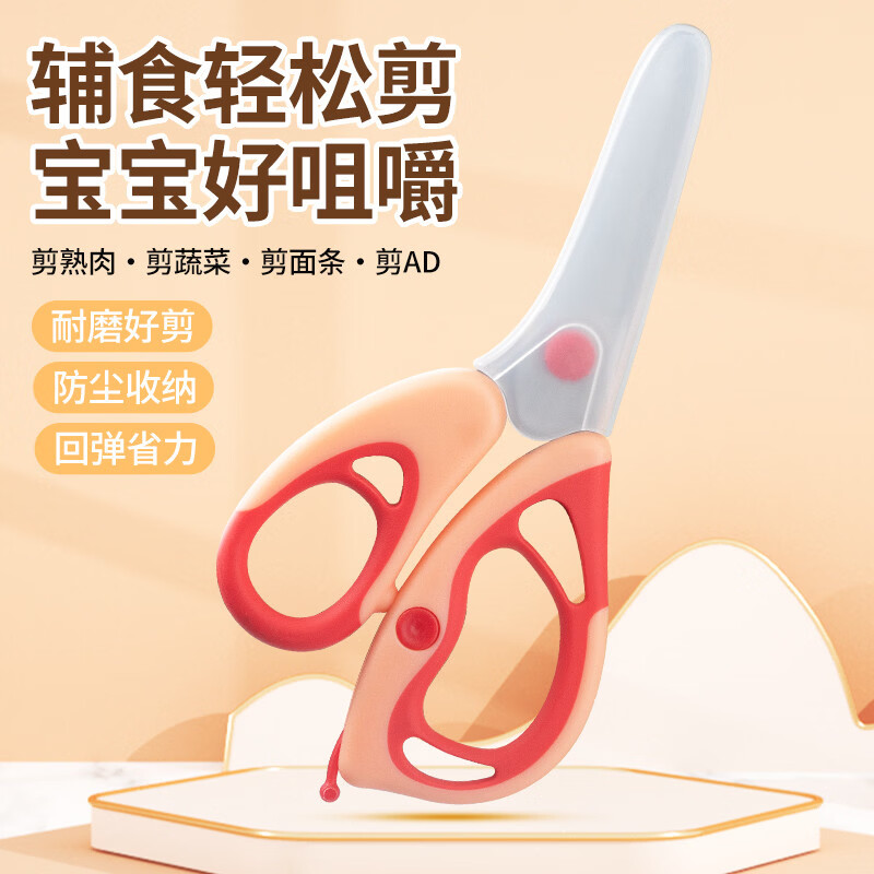 溥畔TUPI辅食剪刀宝宝专用食物小剪刀便携老人剪刀婴儿易消化辅食工具 辅食剪刀[奶油橘][送剪套]