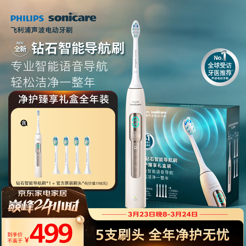 飞利浦（PHILIPS）钻石智能语音Ai导航电动牙刷 全年装礼盒刷头*5 生日礼物 送男生送女友 力度/漏刷提示HX5681 金