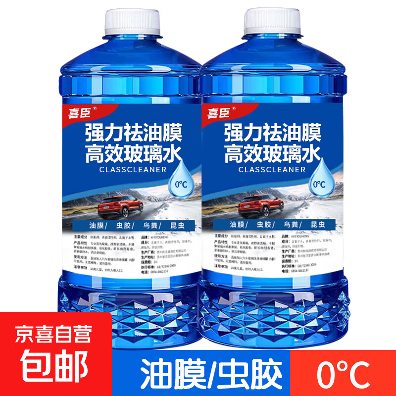 【源头工厂】汽车玻璃水强力去污去油膜专用夏季雨刮精洗车用批发 1.3L  0度2瓶装