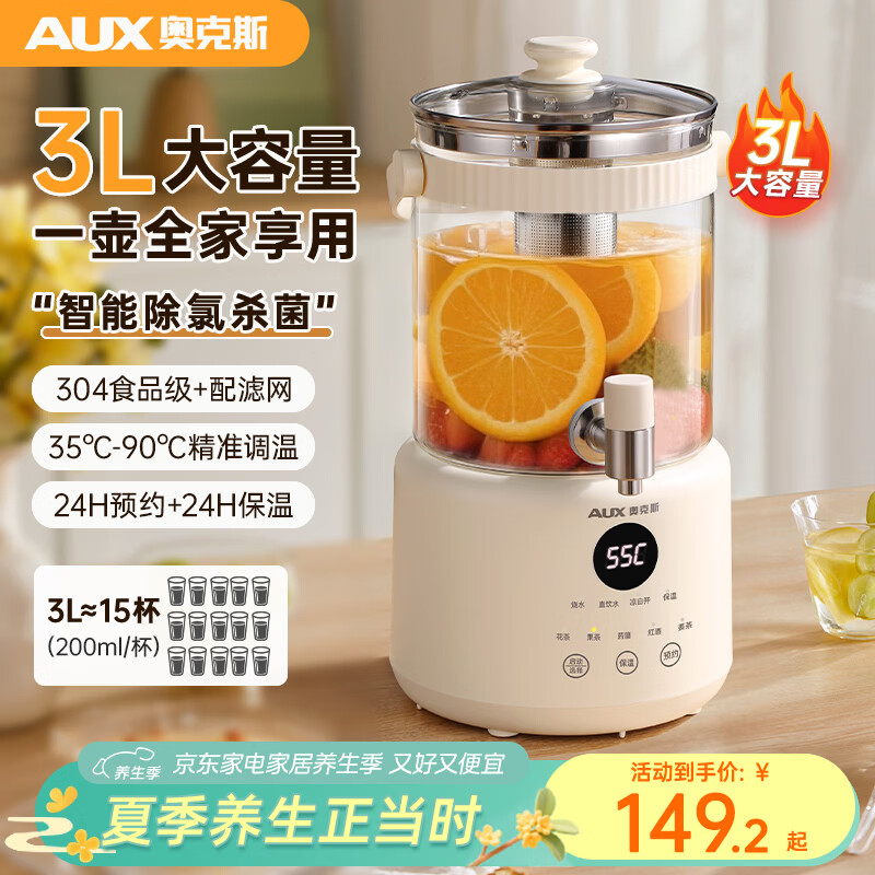 奥克斯恒温大容量养生壶花茶养生桶带水龙头烧水壶煮茶器玻璃煮茶壶电热水壶316烧水壶自动断电保温一体 3L 【智能双模煮水+304食品级内胆】