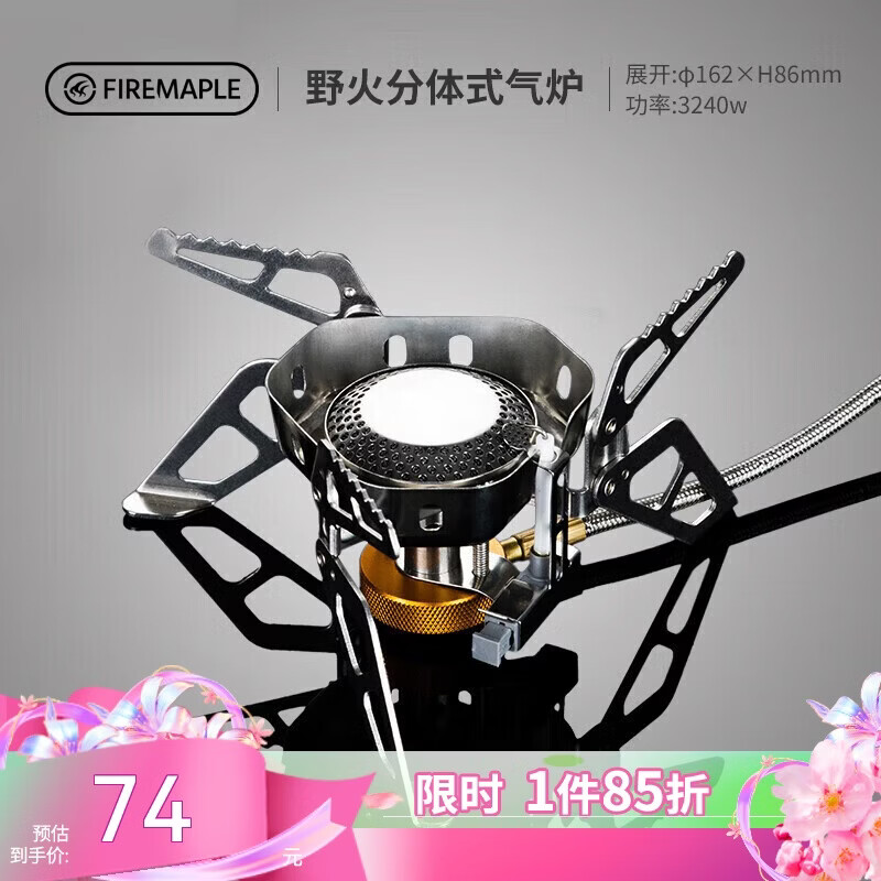 火枫（FIRE-MAPLE）野火分体式气炉 户外防风炉头露营野营自驾游围炉煮茶烧卡式炉具