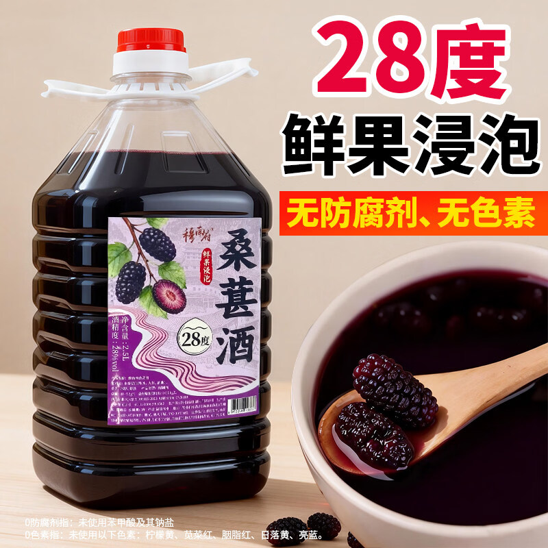 穆南府桑葚酒28度浓郁带果原酿高度桑椹酒男士果酒新鲜桑葚水果泡酒5斤 桑葚酒28度5斤（不带果）