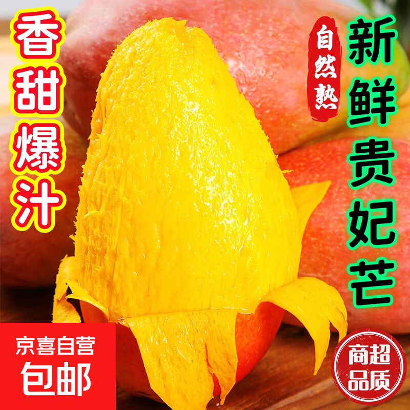 海南大贵妃芒果新鲜水果包邮当季特大果红金龙甜心现摘直发 【带箱小果2斤】单果70-100g｜净重1.6斤新鲜采摘
