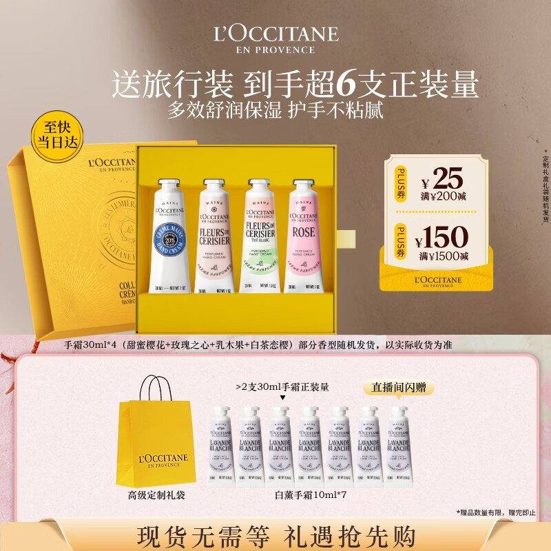 欧舒丹护手霜礼盒乳木果4支装防干裂保湿滋润生日礼物送女友(香型随机)