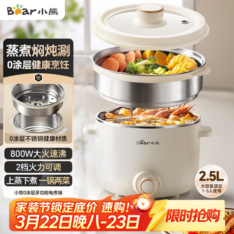小熊（Bear）不锈钢电煮锅 宿舍小电锅 小火锅 学生泡面家用电热锅 蒸煮一体多功能锅0涂层2-3人用 E25P6配蒸笼