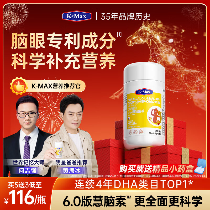 康麦斯（K-Max）【世界记忆大师推荐】学霸慧脑素dha学生青少年6-18岁藻油脑力素 【不划算】50粒*1瓶