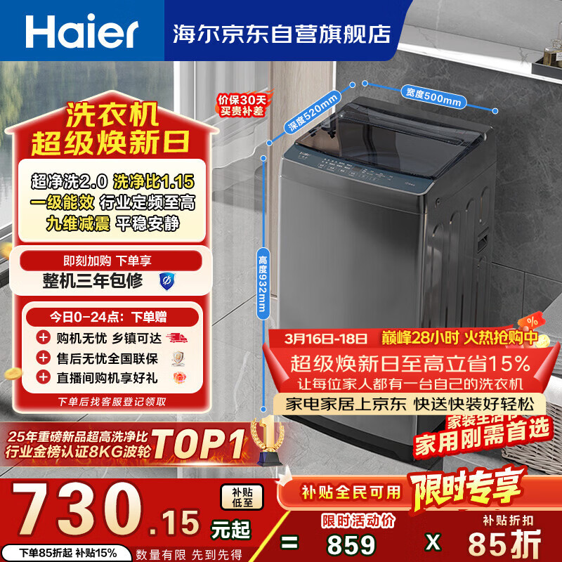 海尔（Haier）全自动波轮洗衣机8KG小型 家用宿舍出租房 超高洗净 一级能效 家电国家补贴 京东自营XQB80-Z10D0