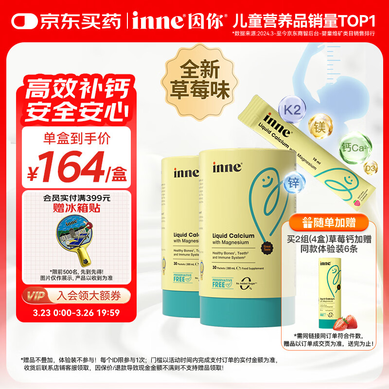 Inne因你小金条钙镁锌儿童钙液体钙维生素d3婴幼儿2罐草莓味 春季补钙