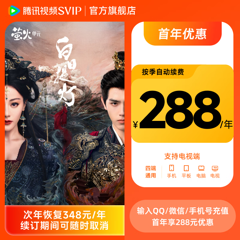 【首年优惠】腾讯视频SVIP会员连包年卡 云视听极光电视TV会员 每年自动续费 可手动取消  电视投影仪必备