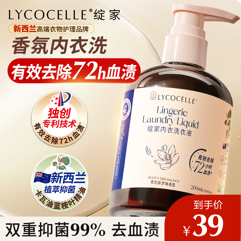 绽家【吴千语力荐】内衣洗衣液 橙花香200ml抑菌去血渍黄渍手洗内衣净